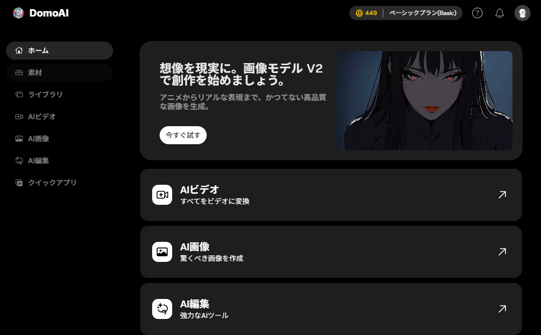 DomoAIでAIアバターを使ったYouTubeショート動画作成方法