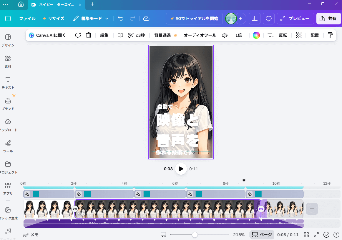 動画の位置と比率を調整