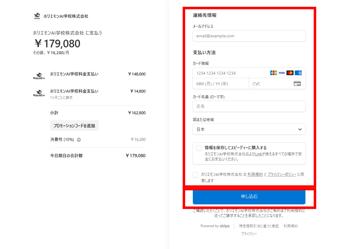 必要事項の入力