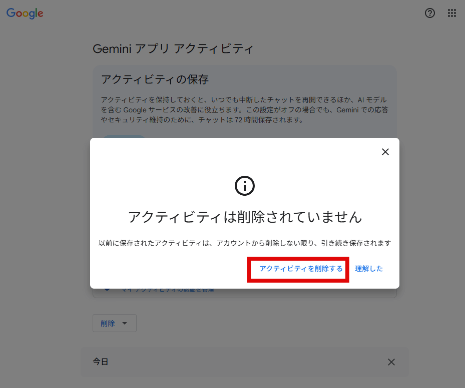 保存済みアクティビティの削除を選択する