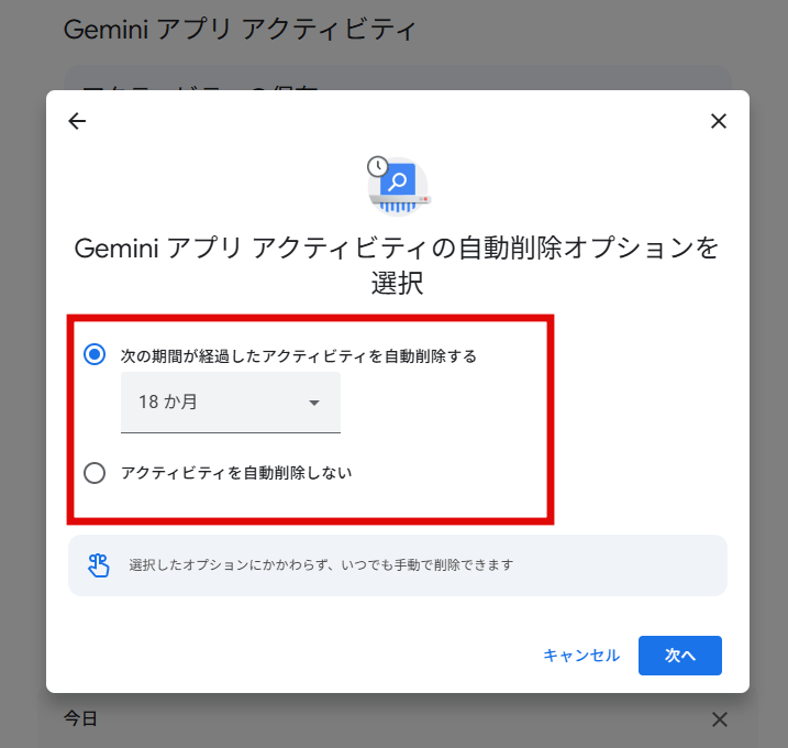 Gemini アプリ アクティビティの自動削除オプションを選択する