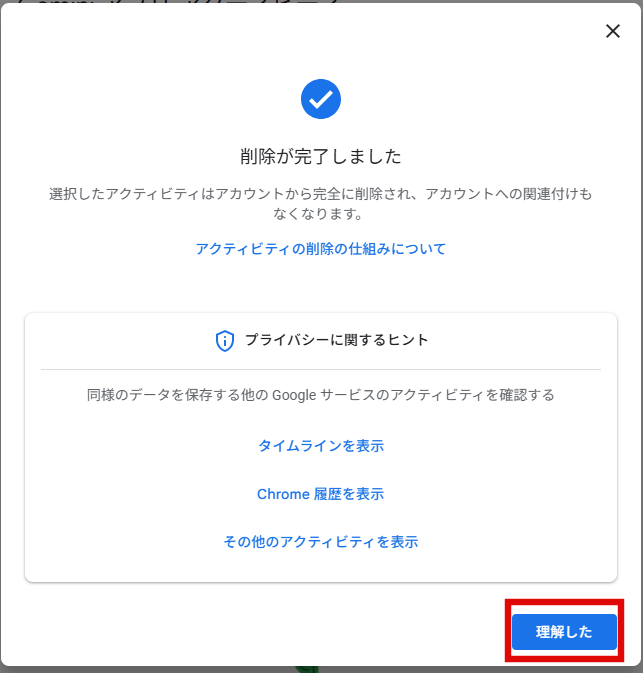 保存済みアクティビティの削除を選択する