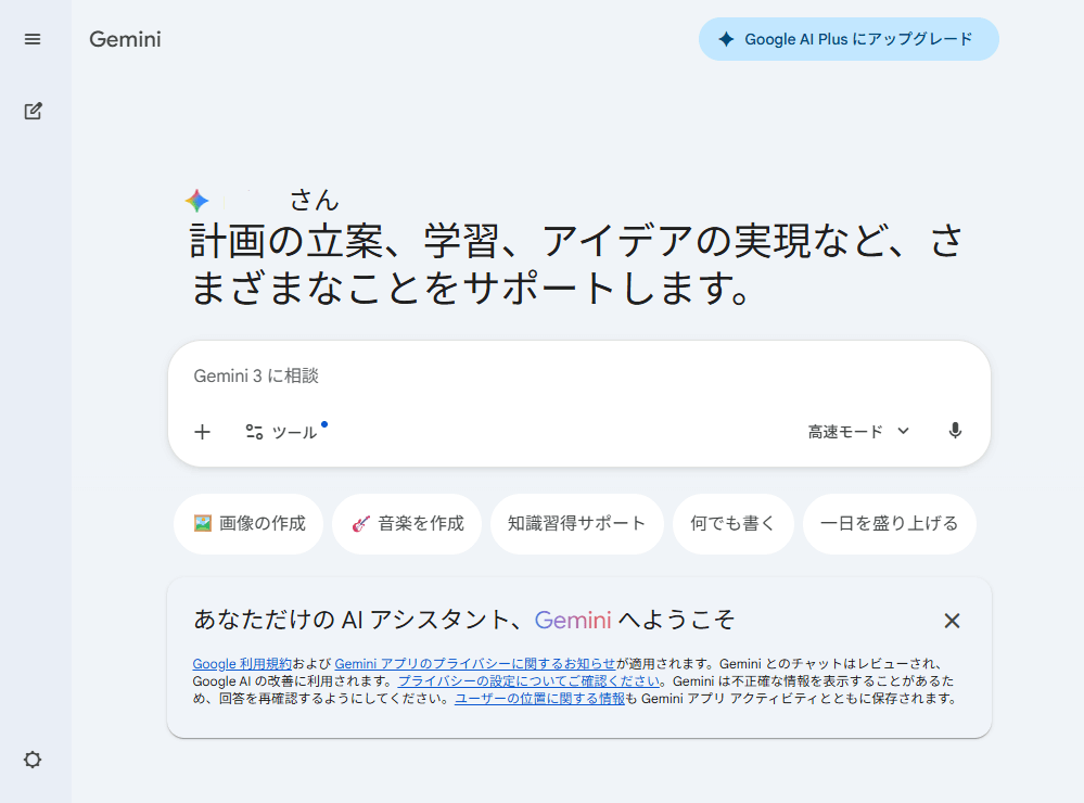 Geminiにアクセスする