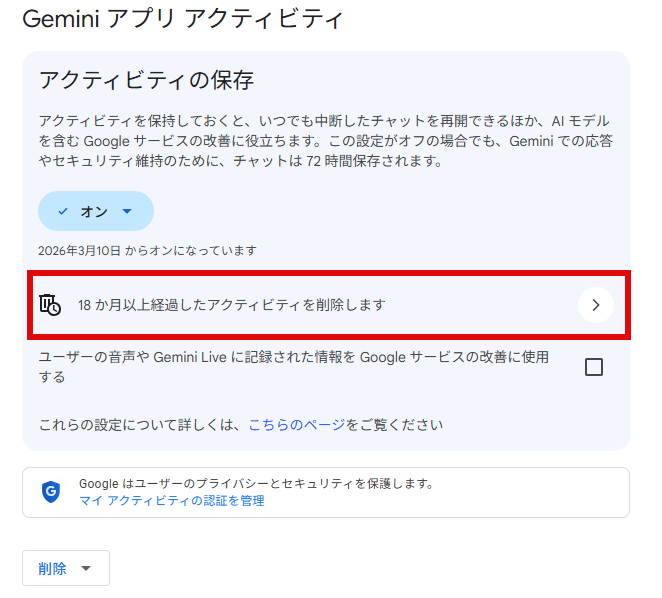 「〇ヶ月以上経過したアクティビティを削除します」をクリックする