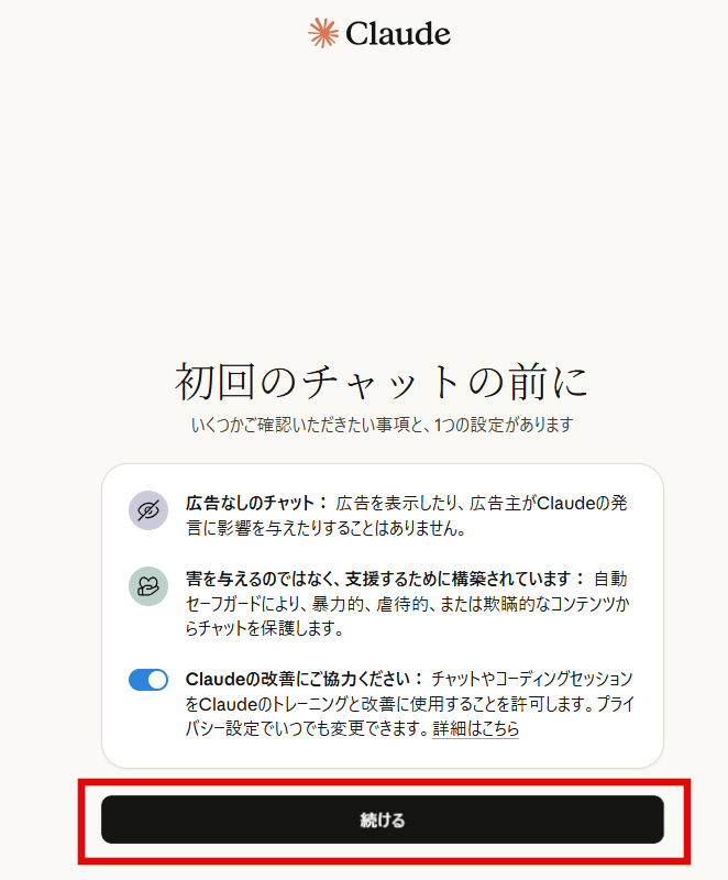 項目を確認する