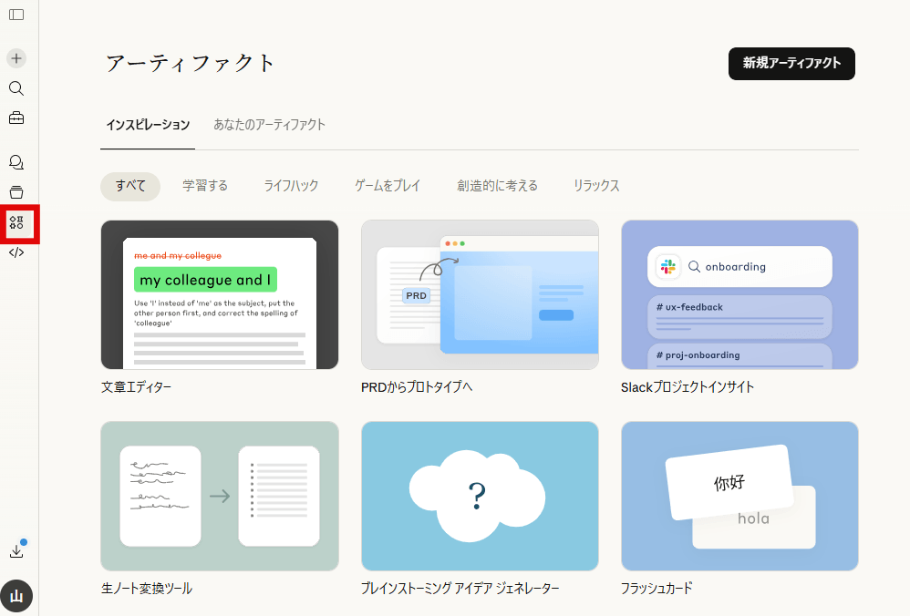 Artifactsでアプリやツールを作成