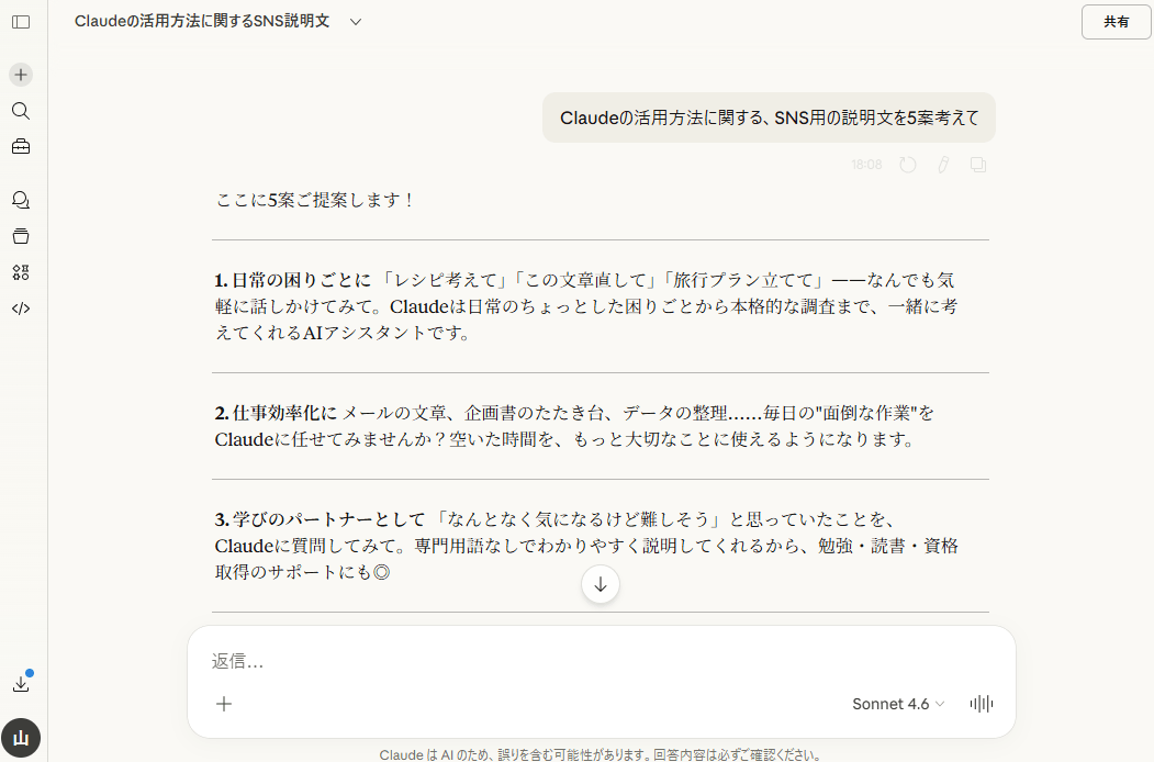 プロンプト（指示文）を入力して文章を生成する