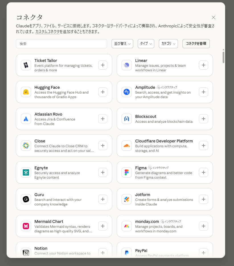 Web検索や外部連携（Google連携・MCPなど）
