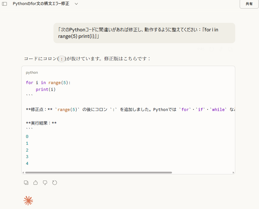 コード生成・デバッグ