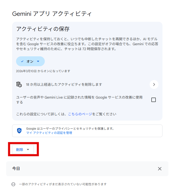 日付指定削除・期間指定削除・全期間削除