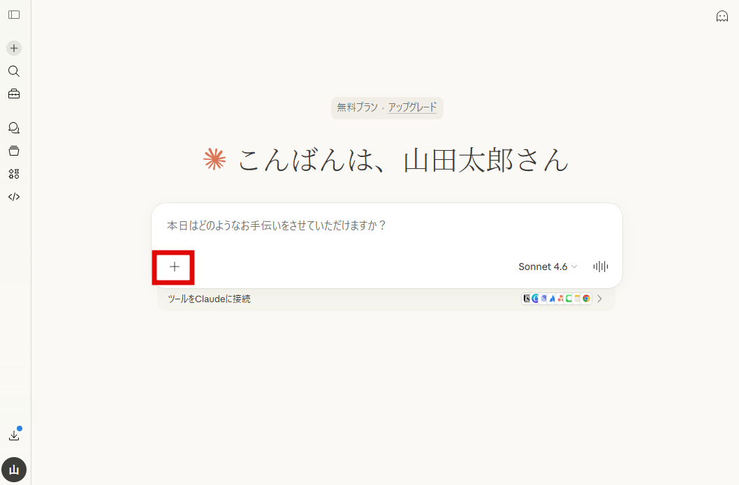 ファイルを添付する