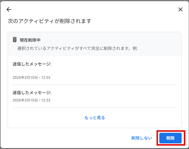 保存済みアクティビティの削除を選択する