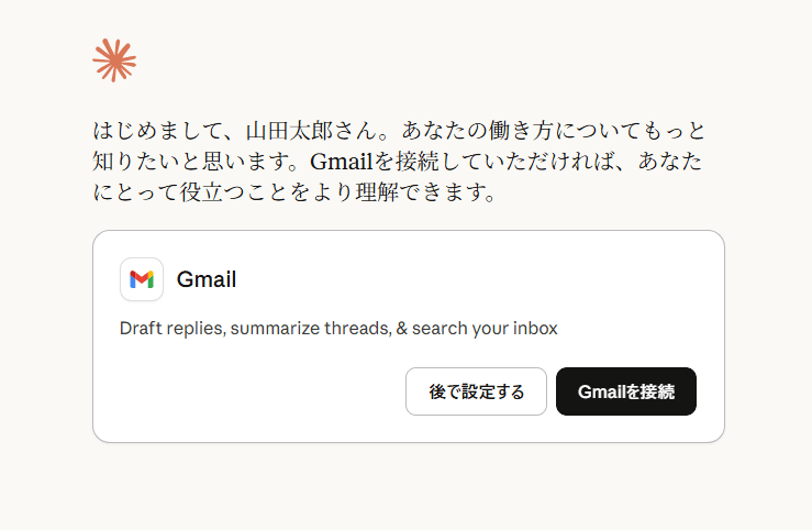 Gmailの接続を選択する