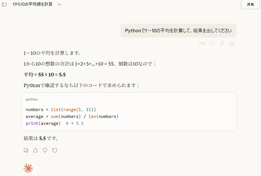 Code execution・Projects・Memoryで作業を継続管理