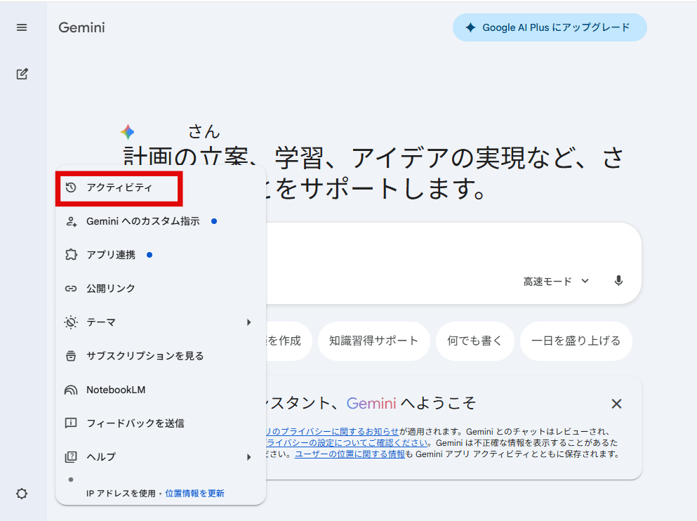 アクティビティ設定を表示する