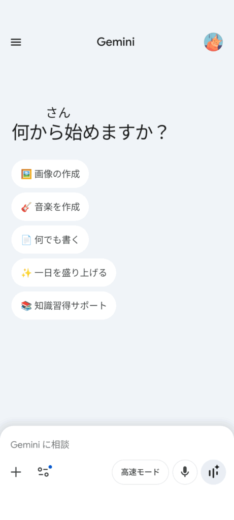 Geminiアプリを起動する