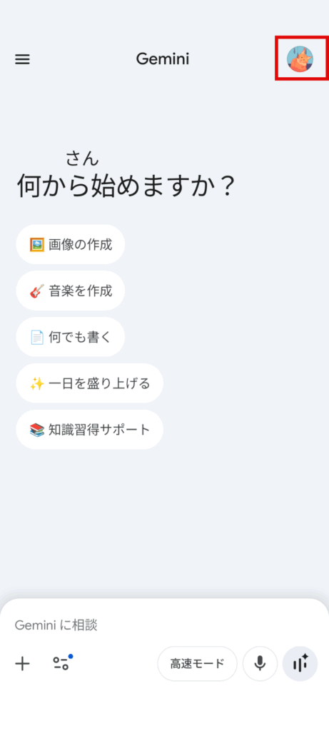 プロフィールメニューを開く