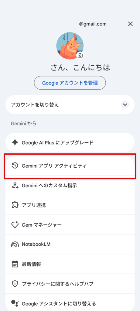 アクティビティ管理画面を表示する