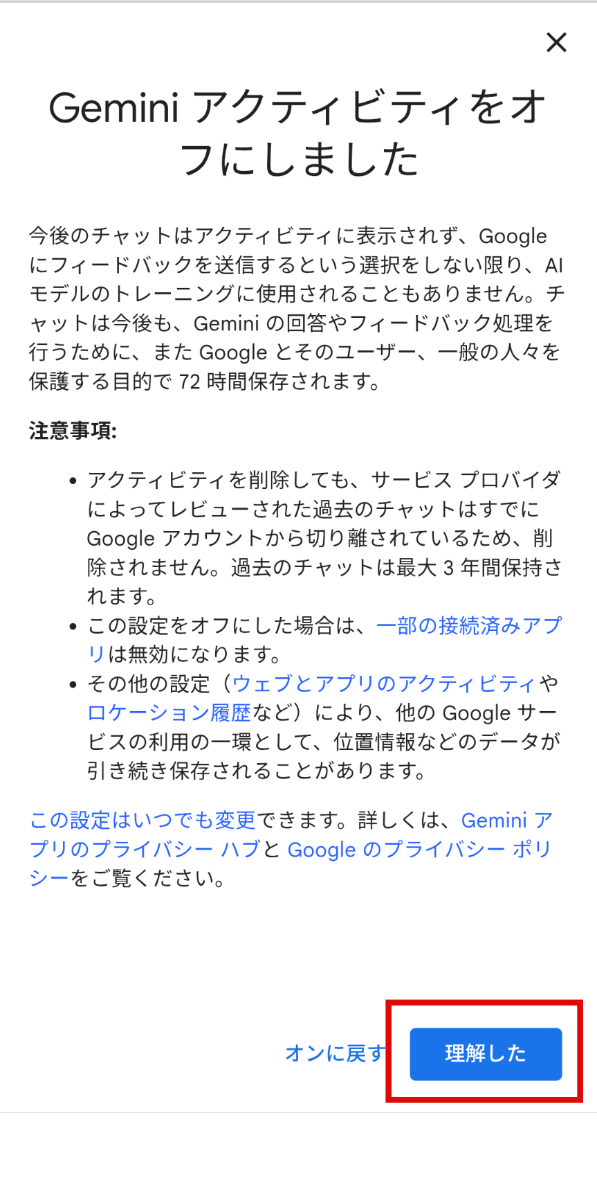 アクティビティ設定をオフにする