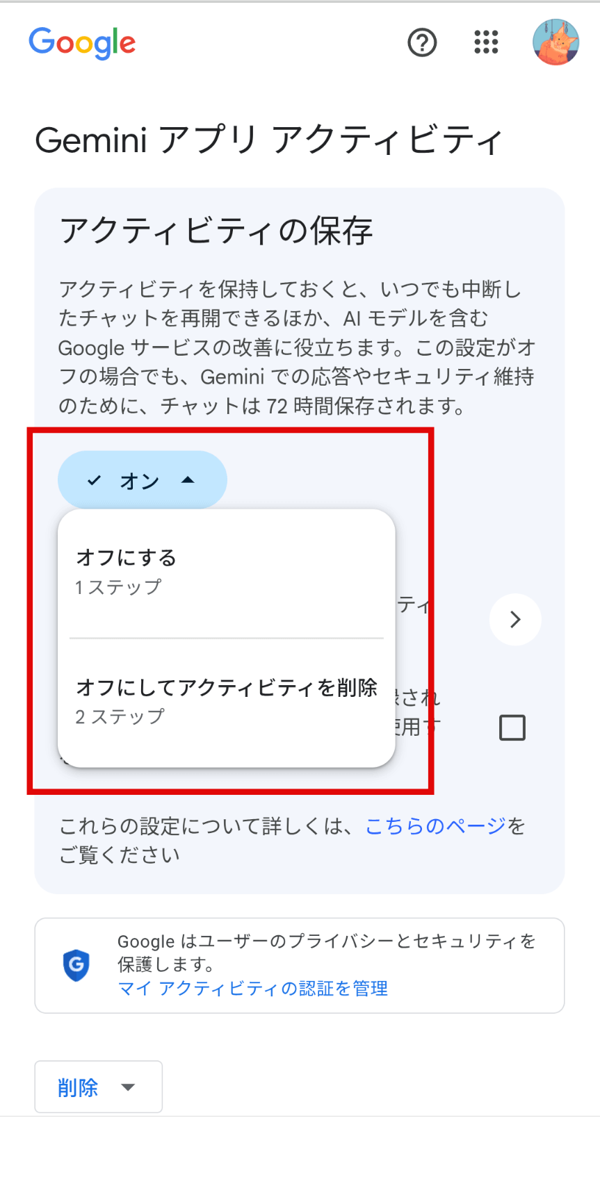 アクティビティ設定をオフにする