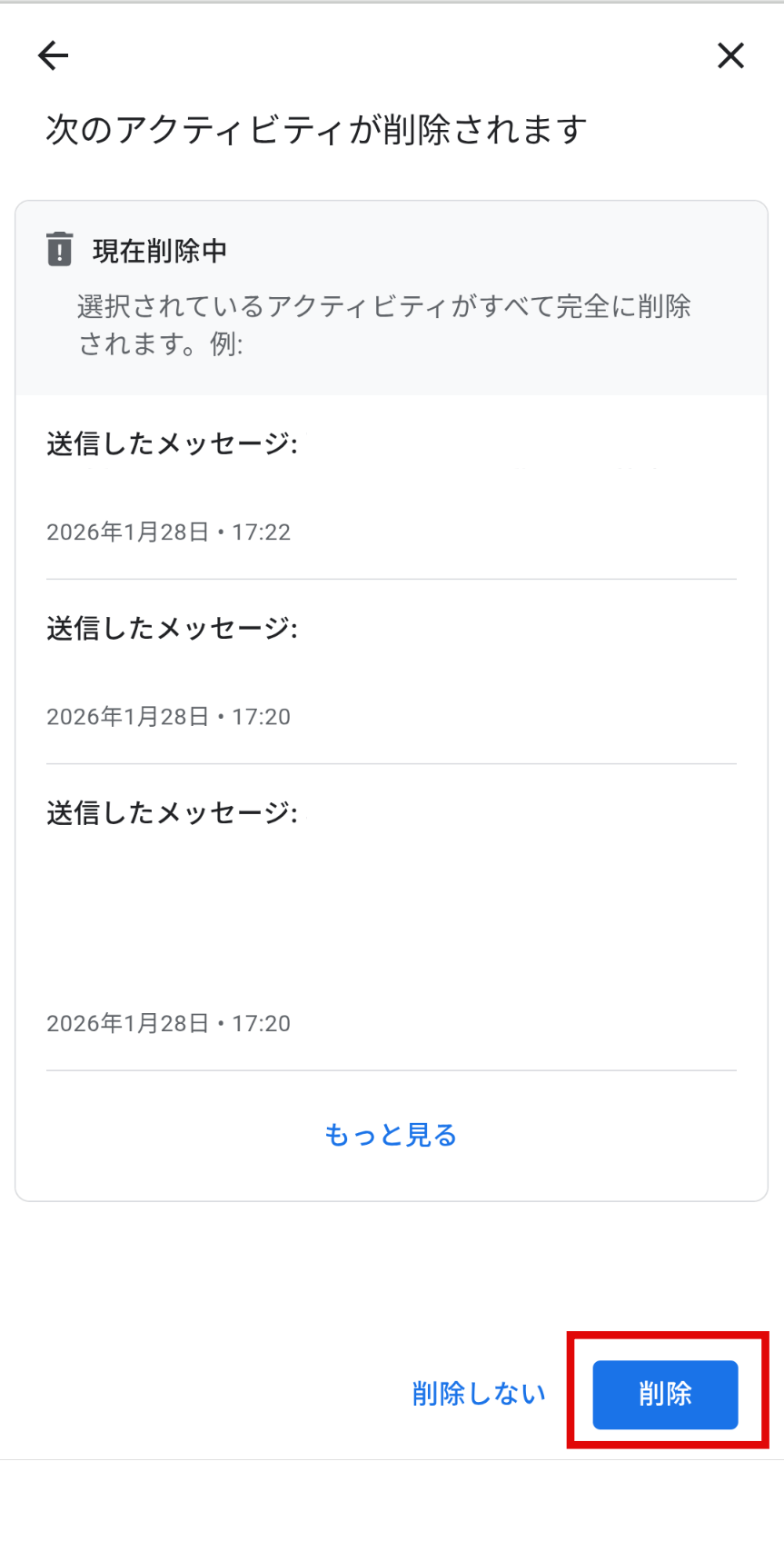 履歴も削除する場合