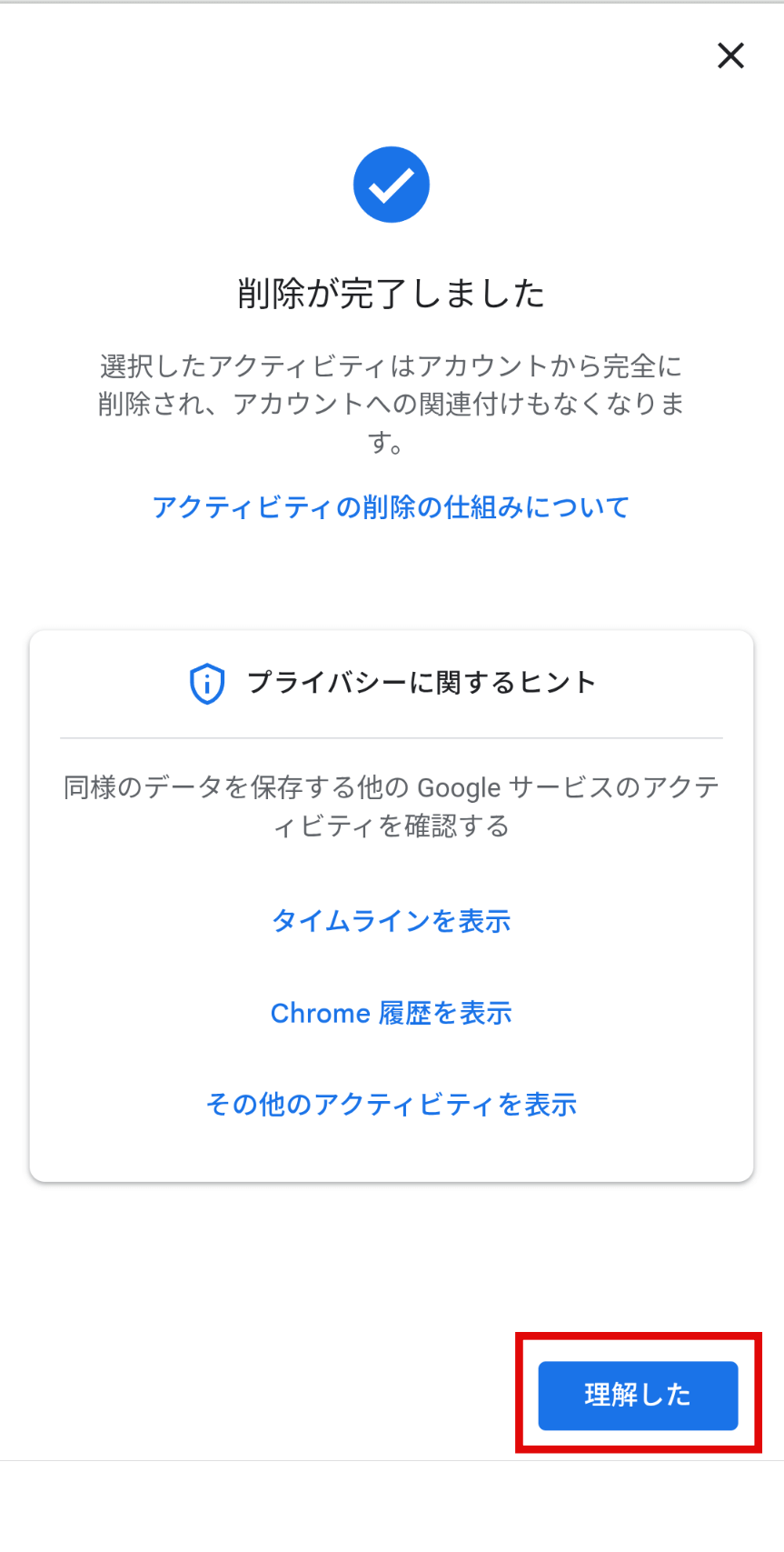 履歴も削除する場合