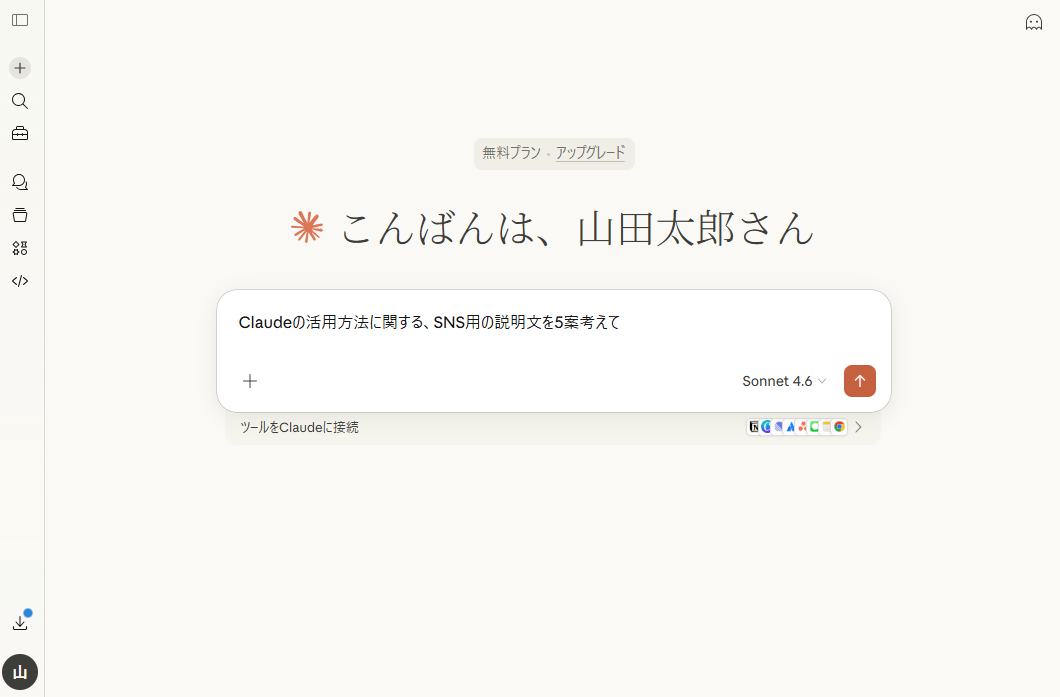 プロンプト（指示文）を入力して文章を生成する