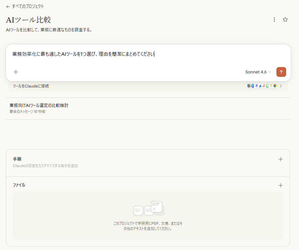 Code execution・Projects・Memoryで作業を継続管理
