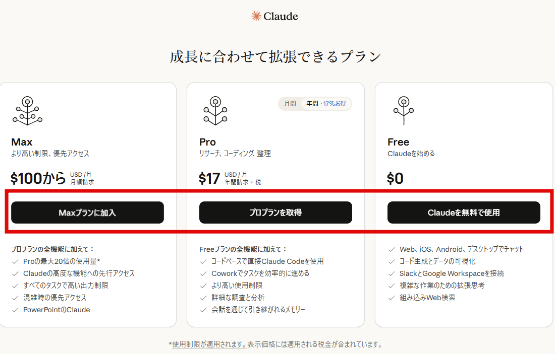 プランを選択する