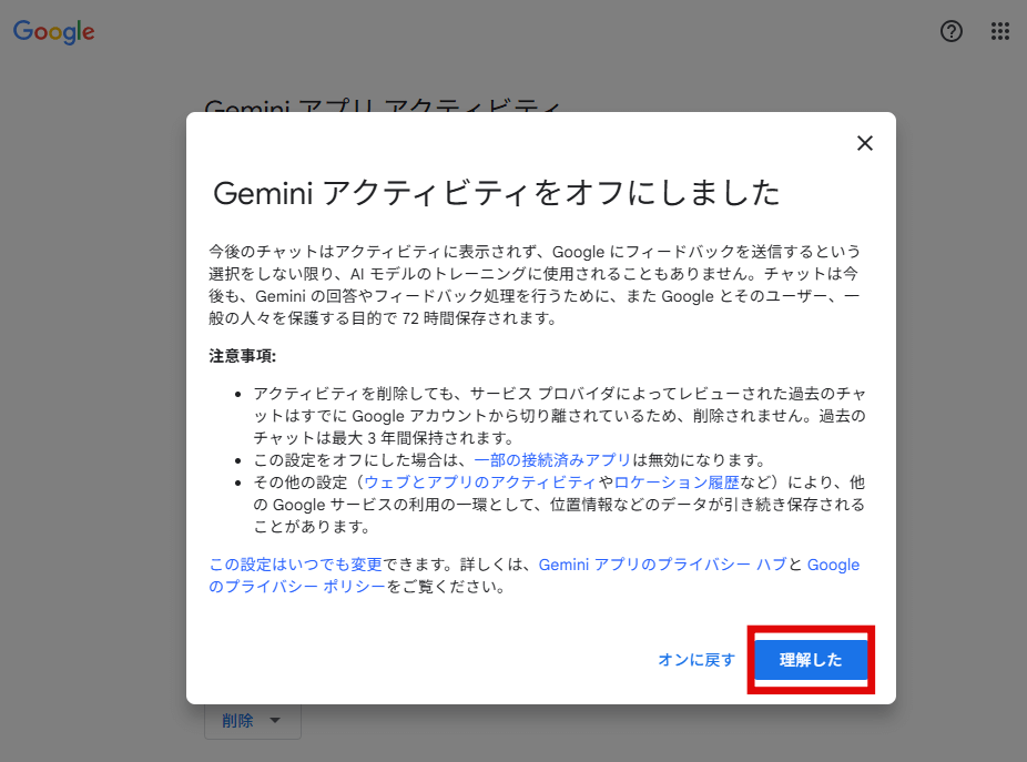 Geminiアプリ アクティビティをオフにする