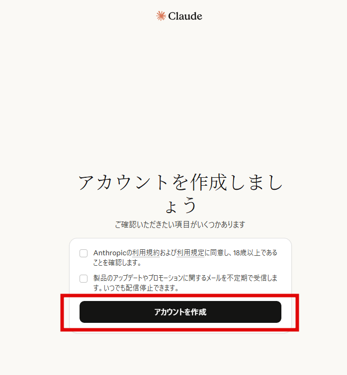 アカウントを作成する