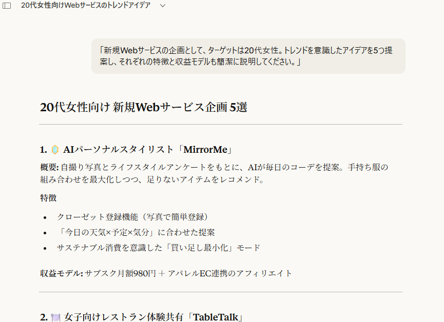 ブレインストーミング・アイデア出し