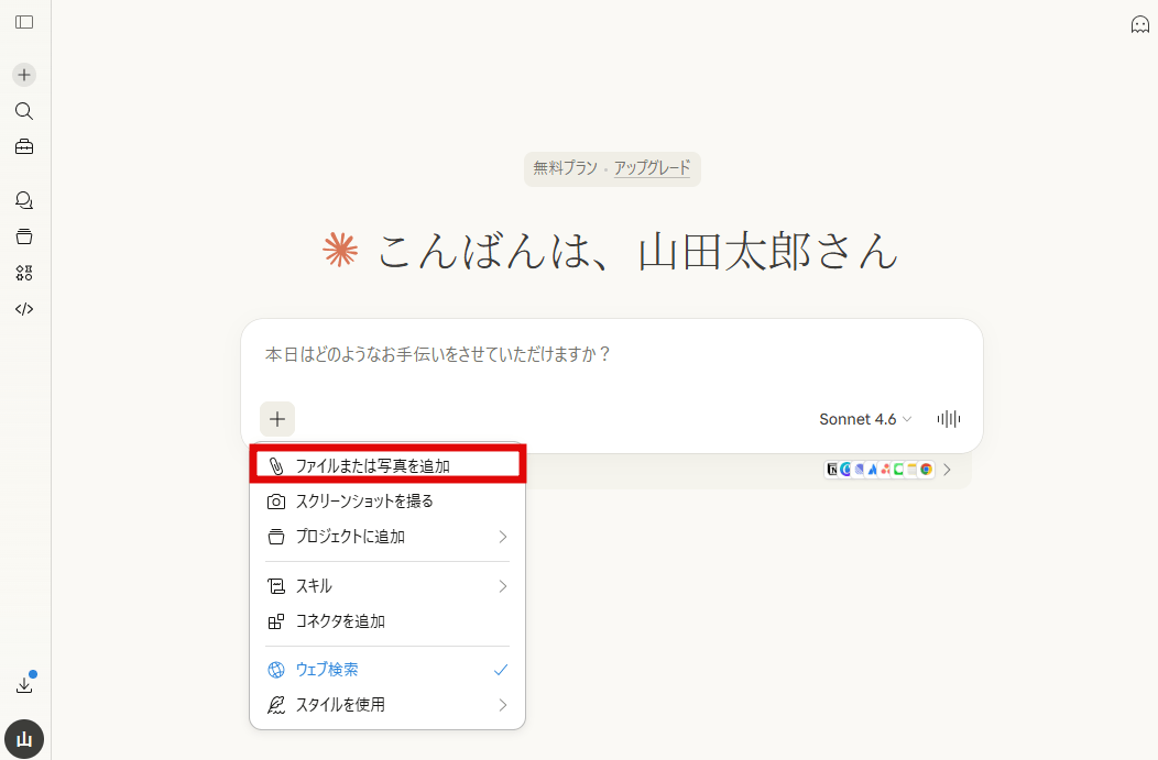 ファイルを添付する