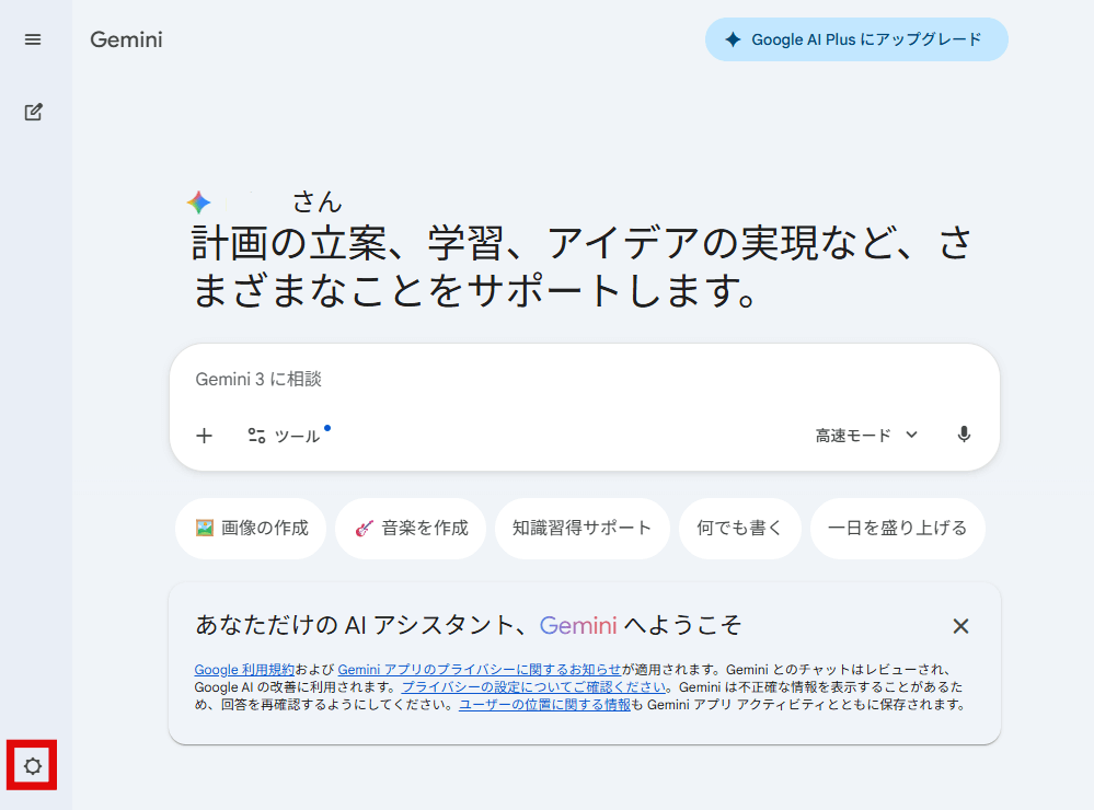 「設定とヘルプ」を開く