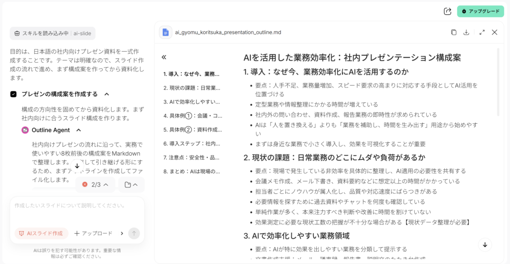 HIX AIのOutline Agentが社内プレゼンの構成案をMarkdown形式で自動生成している操作画面