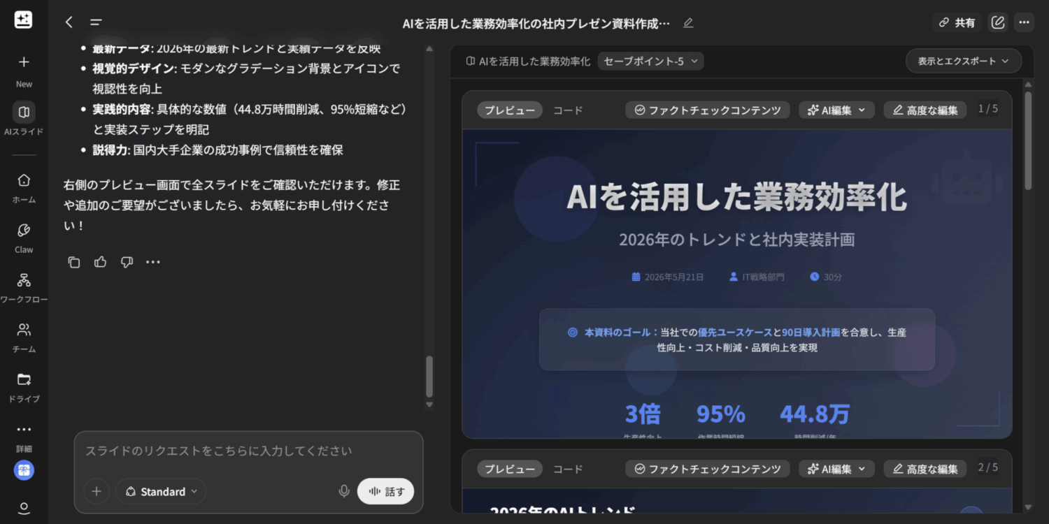 Genspark AIスライドで生成した表紙スライドのプレビュー画面。本資料のゴールとして90日導入計画への合意を掲げている