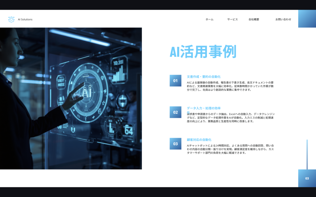 Canvaで生成したスライドの「AI活用事例」ページ。AIホログラムに触れる女性の写真と文書作成・データ入力・顧客対応の3事例
