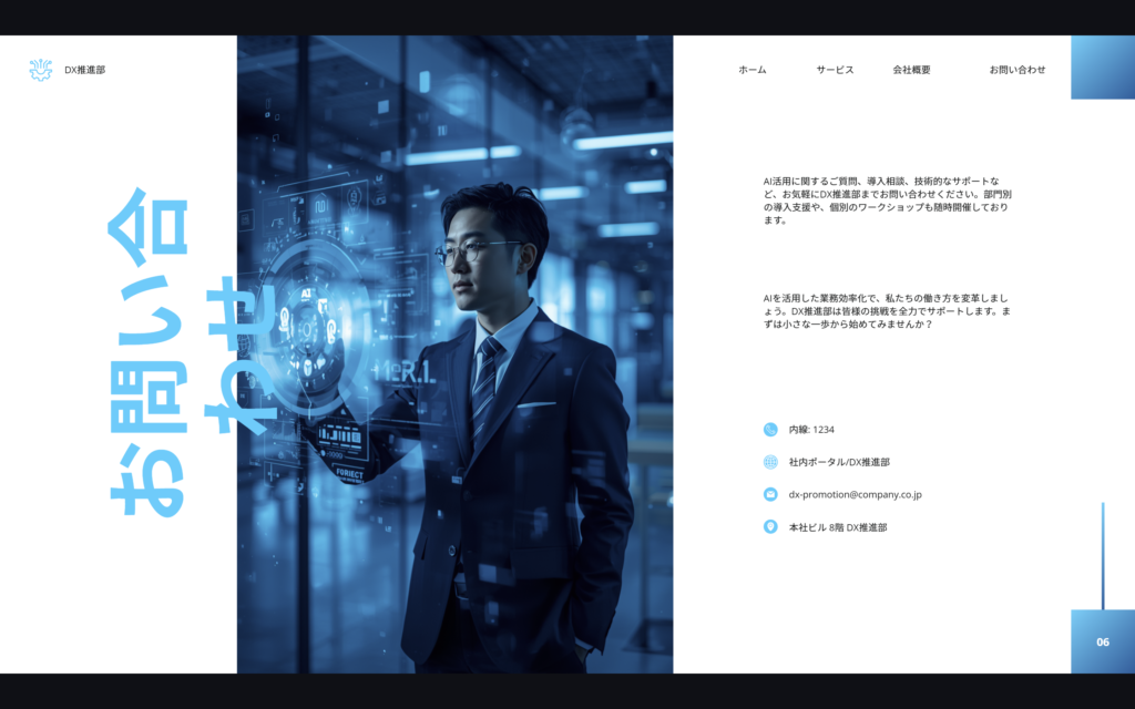 Canvaで生成したスライドの「お問い合わせ」ページ。ホログラムに触れるスーツ姿の男性の写真と内線・メールなどの連絡先