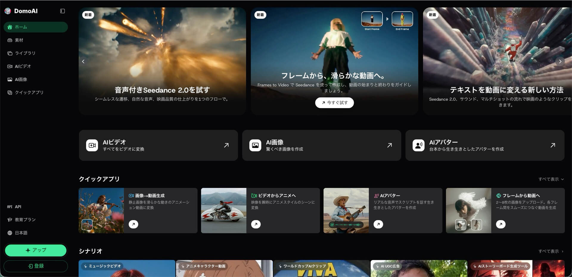 DomoAI公式サイトのホーム画面。AIビデオやAI画像などの生成メニューが並んでいる