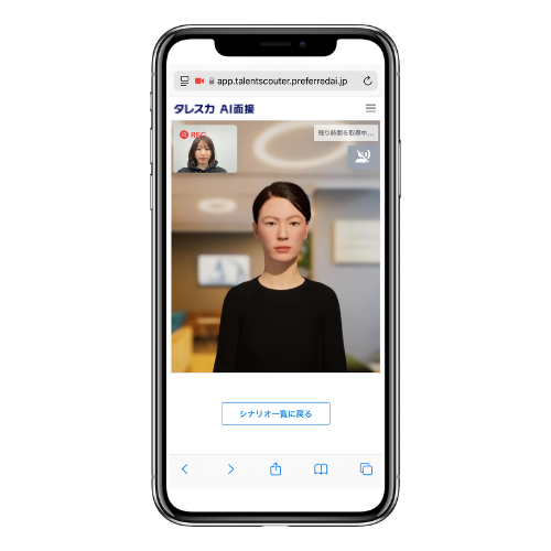 スマホで受けるタレスカAI面接の画面