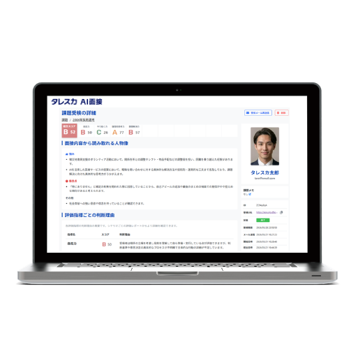 タレスカAI面接の評価レポート画面