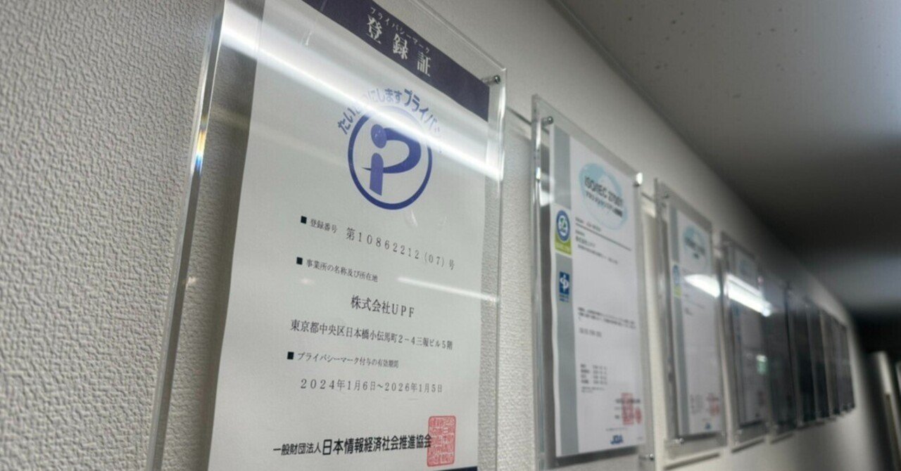 株式会社UPFのオフィスに掲げられた各認証の登録証（画像：仲手川啓氏のnoteより）