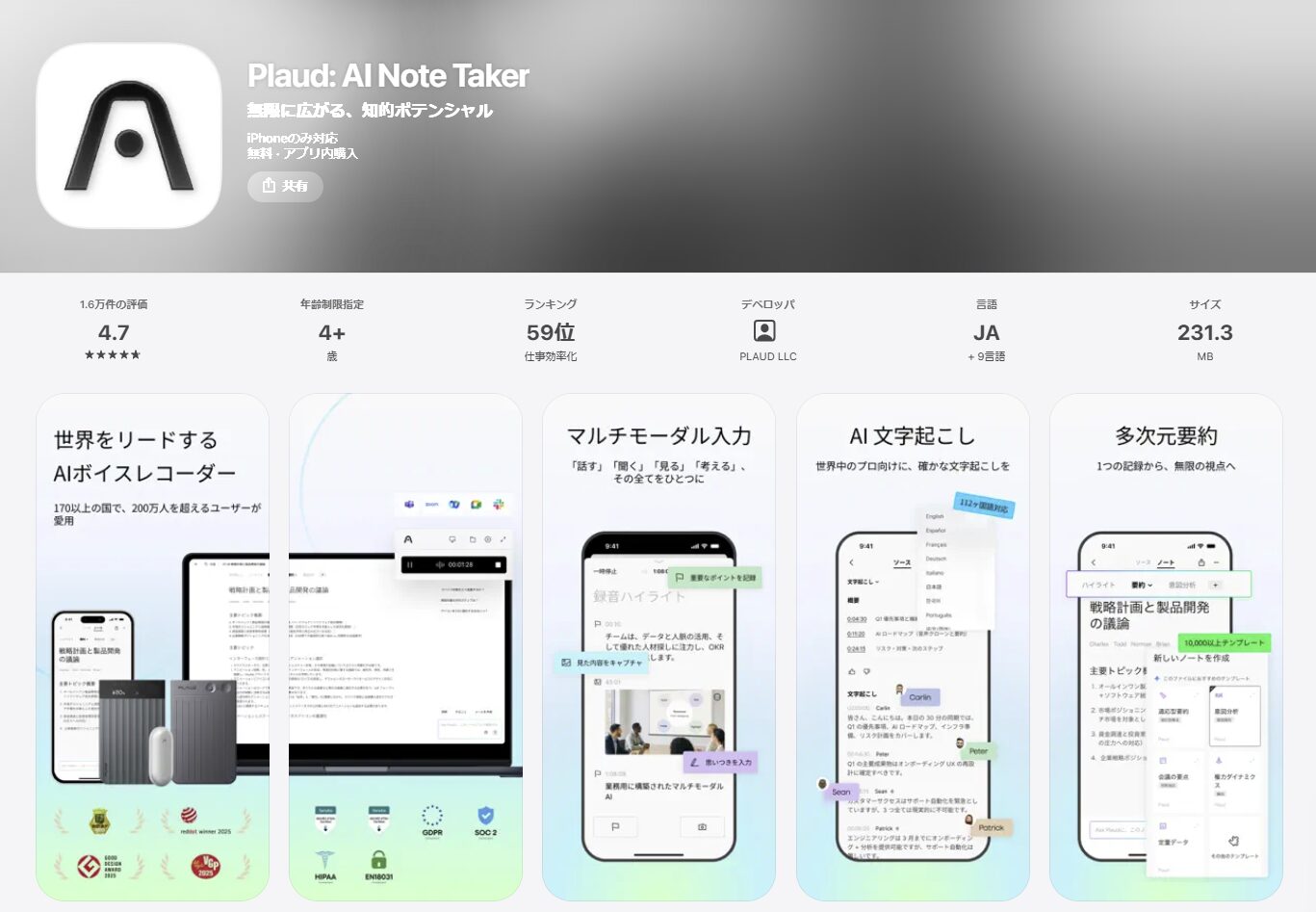 App StoreのPlaud: AI Note Taker検索結果画面