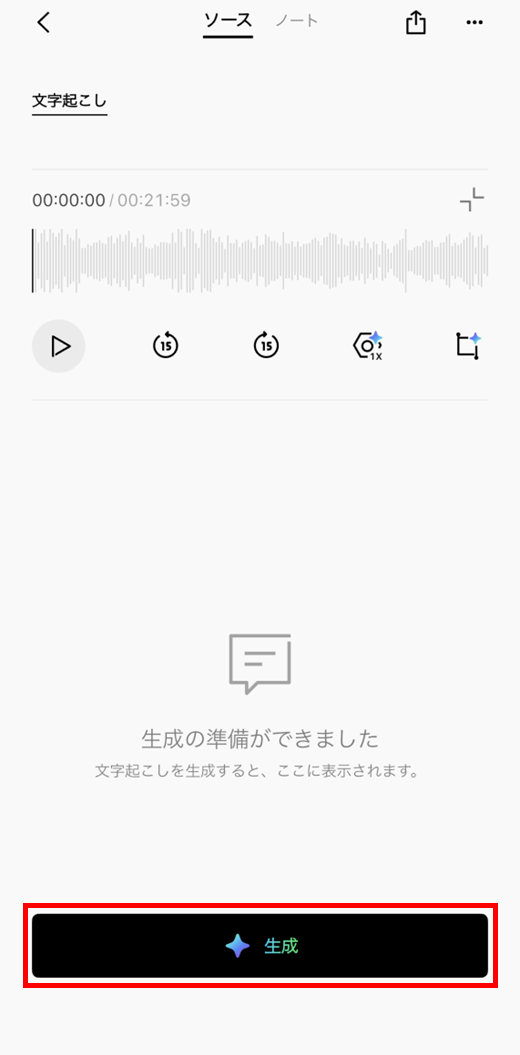 Plaud Appで録音データを選択し「生成」をタップする画面
