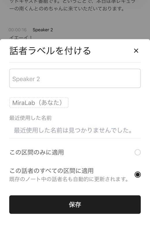 話者ラベルをタップして名前を入力する画面