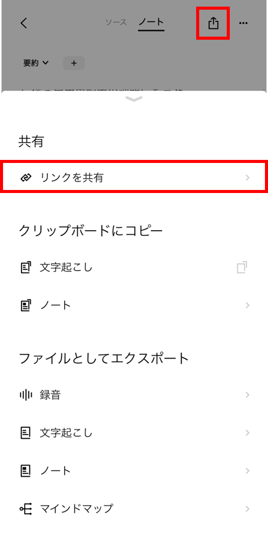 録音データの共有アイコンからリンクを共有する画面