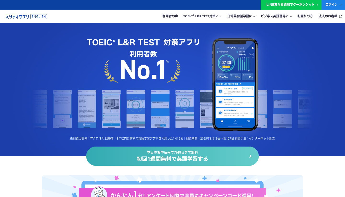 スタディサプリENGLISH公式サイトの初回1週間無料で英語学習するボタン
