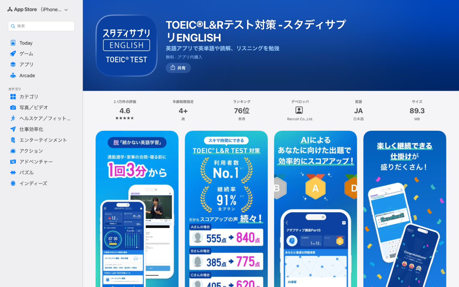 スタディサプリENGLISH TOEIC対策コースのApp Storeアプリ配信ページ