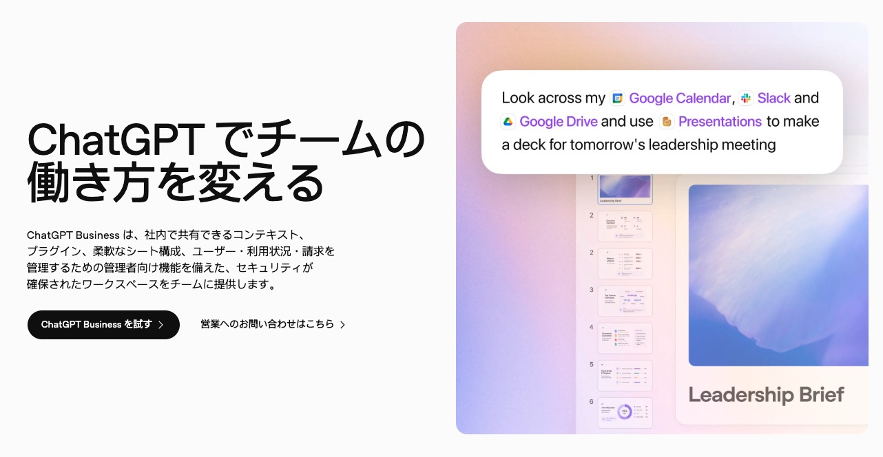 OpenAI、ChatGPT Businessに高利用枠の「Premium」シートを追加