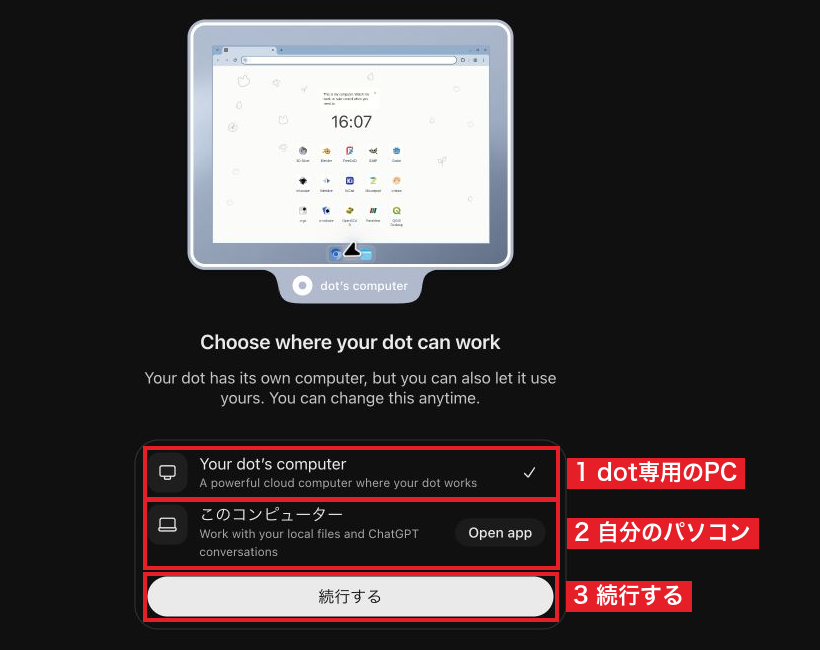 dot専用のコンピューター（1）と自分のパソコン（2）から作業場所を選び「続行する」（3）を押すChoose where your dot can work画面